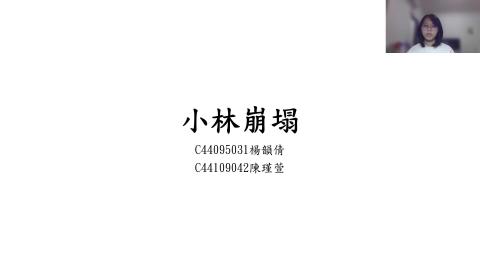 第01組_小林崩塌_完整.mp4