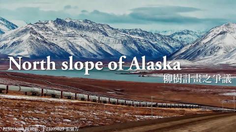 第12組_阿拉斯加北坡.mp4