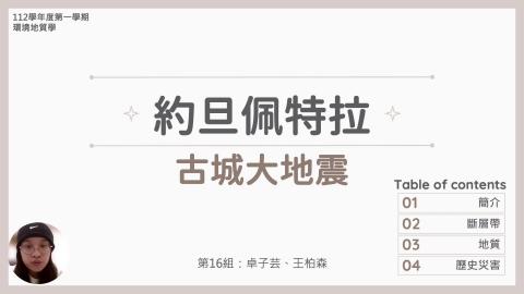 第16組_環境地質學期末.mp4