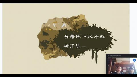 第19組_台灣的砷汙染 楊勝傑童昱齊.mp4