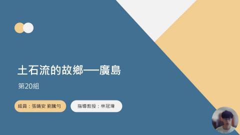 第20組_期末報告影片.mp4