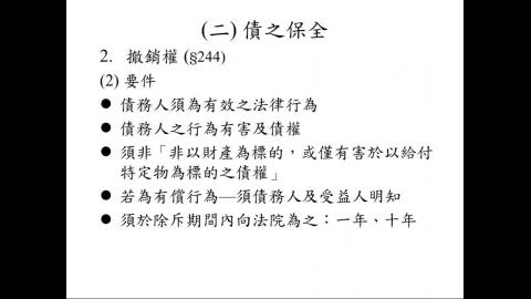 實用民商法律入門12.26_3