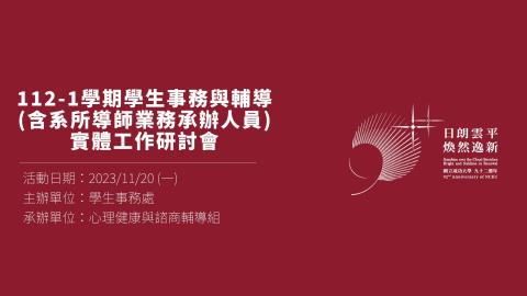 導師經驗分享Design your life人生真的可以設計嗎｜台大朱士維教授兼學務長