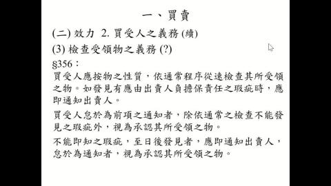 實用民商法律入門1227-3