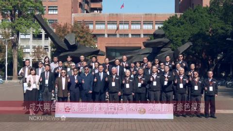 【影音】成大與台灣世曦簽署產學合作備忘錄　攜手培育次世代工程人才