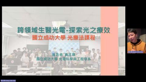 國立成功大學111年教學實踐研究績優計畫＿黃志嘉教師.mp4