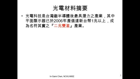 光電材料導論-產業-2022-02-12 - Trim.mp4