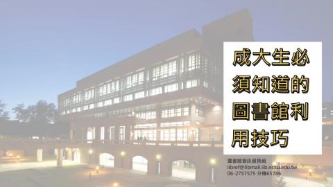 2019/05/03 (大學部)研究起步走