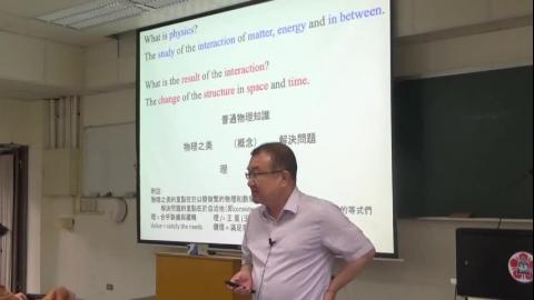 普通物理(二)上課錄影