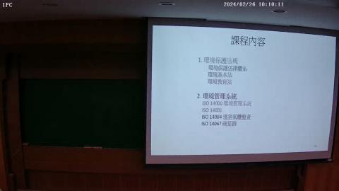 02 環保法規與環境管理-3