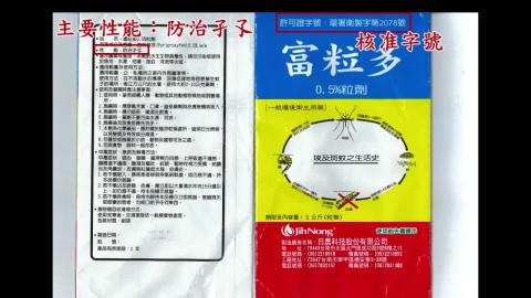 滅孑孓粒劑使用說明.mp4