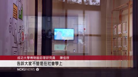 【影音】洗思路2.0展覽  帶你探索科學研究的奧妙