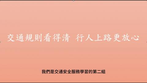 行人/自行車安全注意事項