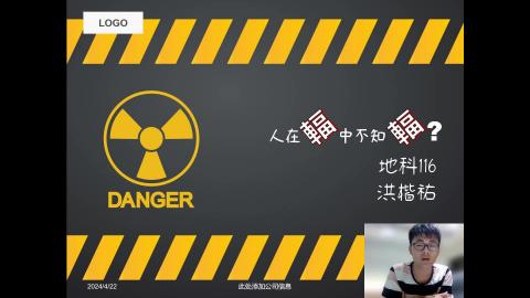 (61576)1122TIDL(課調老師:張雅雯教授)_地科系洪楷祐_113.5.6_核輻射對人的影響