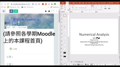 數值分析_上課方式.mp4