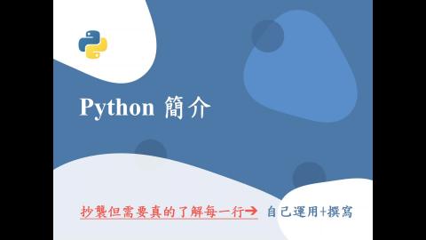 python-1_2.簡介.mp4
