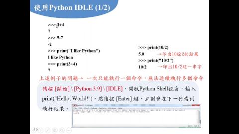 python-1_4. 練習題說明.mp4