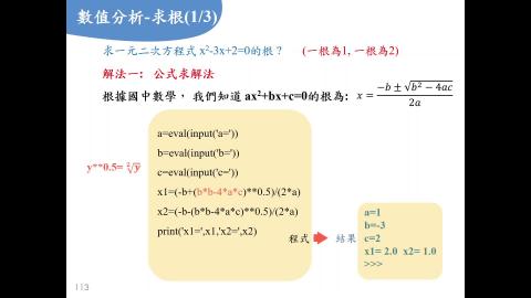 python-補充_1. 數值分析-I.mp4