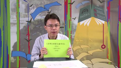 卓「閱」專書展:4/23世界閱讀日系列活動  - 國立成功大學中國文學系 高佑仁老師