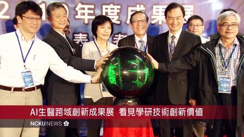 【影音】AI生醫跨域創新成果展　看見學研技術創新價值