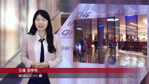 NCKU TODAY 【286集】成大圖書館一冊一世界IV展出佛洛伊德的夢境世界