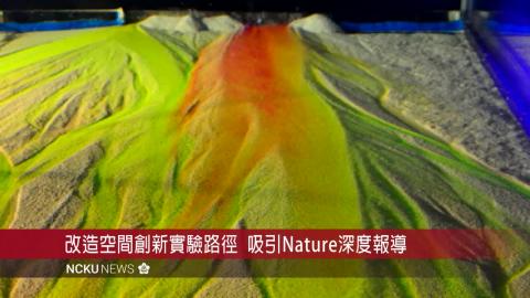 【影音】賴悅仁改造空間創新實驗路徑  科學結合美學新型態