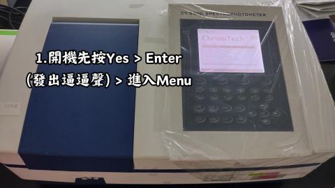 臨床生化實驗-分光光度計ChromTech CT5000.mp4