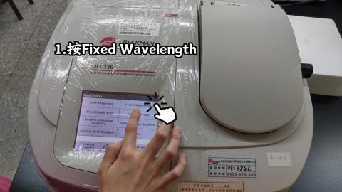 臨床生化實驗-分光光度計Beckman.mp4