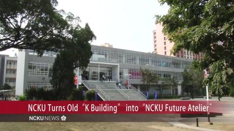 【Video】NCKU Turns Old “K Building” into “NCKU Future Atelier”