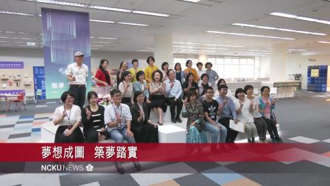 【影音】夢想成圖築夢踏實　成大圖書館二期空間改造完工啟用