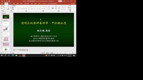 1122CPT(課調老師:張雅雯教授)_歐弘毅醫師授課_甲狀腺疾患