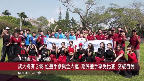 【影音】113 年全國大專校院運動會聖火傳遞到成功大學