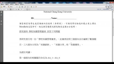 SEM W10 L3 CFA知識分享示範.wmv