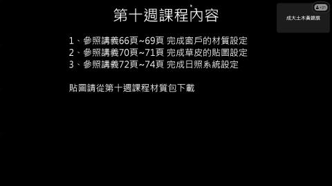 電腦製圖 第十週 20240426-20240426 0210-1.mp4