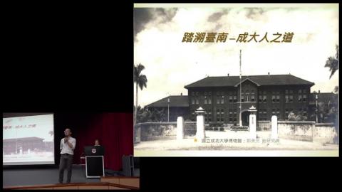 20190918踏溯台南大講堂郭美芳老師.mp4