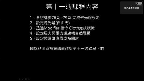 電腦製圖 第十一週 20240503-20240503 0210-1.mp4