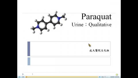 緊急生化檢驗-Paraquat (Urine；Qualitative)