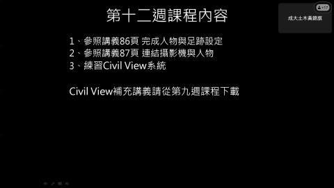 電腦製圖 第十二週 20240510-20240510 0211-1.mp4