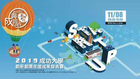 2019-成大創新創業年度成果發表會 團隊影片.mp4