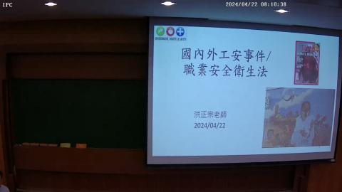 08 國內外工安事件及職安衛法-1
