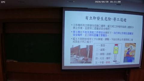 09 職安法施行細則及製程安全管理-3