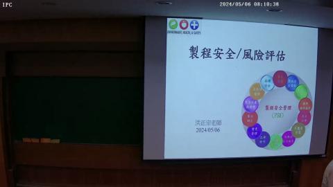 10 製程安全評估-1