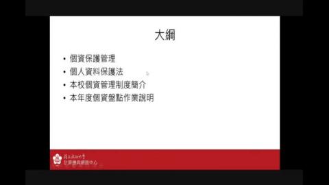 個資保護案例分享