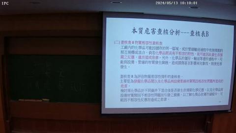 11 製程危害分析--PrHA What-If  CHK-3