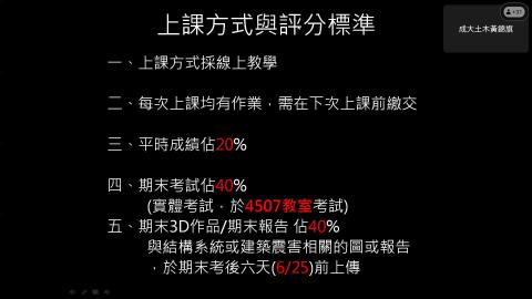 結構系統 第十三週 20240515-20240515 0211-1.mp4