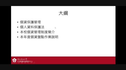 個資保護案例宣導