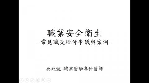 遠雄人壽_職業安全衛生 - 一般人員.wmv