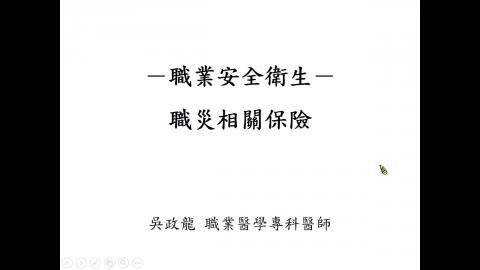 遠雄人壽_職業安全衛生 - 新進人員3.mp4