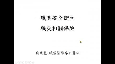 遠雄人壽_職業安全衛生 - 新進人員2text.mp4