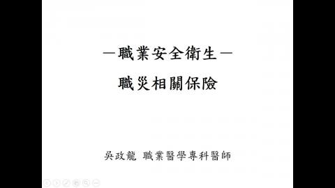遠雄人壽_職業安全衛生 - 新進人員1.mp4